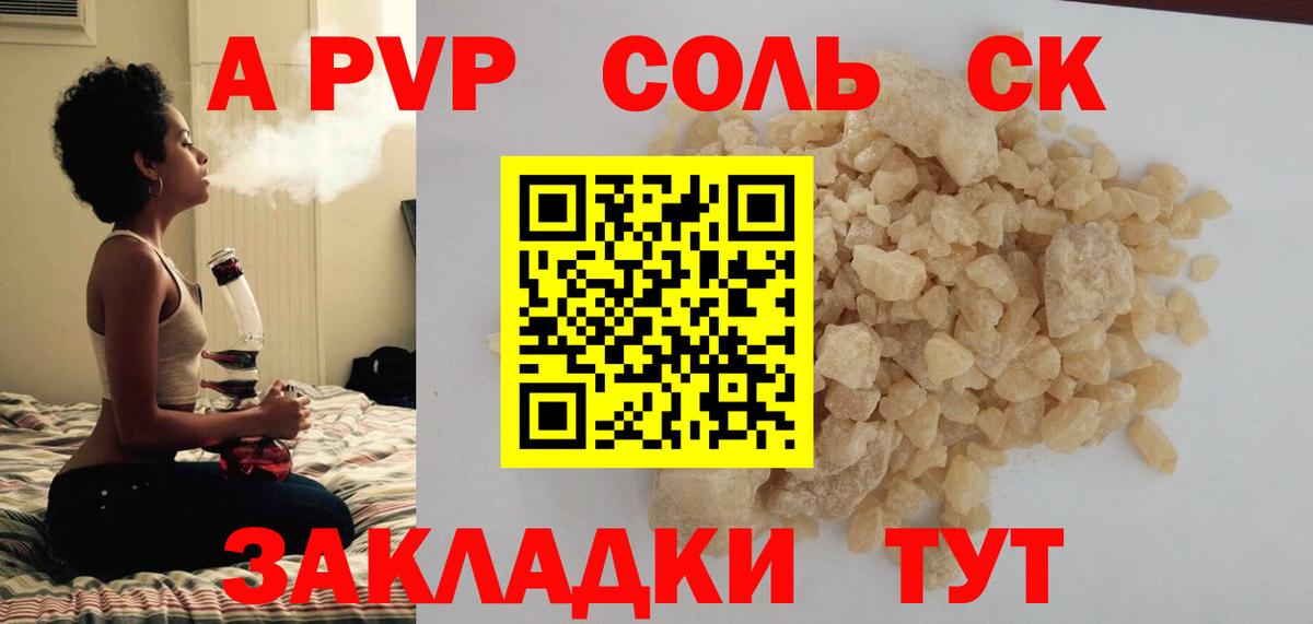 Alpha PVP крисы CK  A PVP СК  Alfa_PVP  Вход с VPN  Гусиноозёрск  Альфа ПВП Соль 