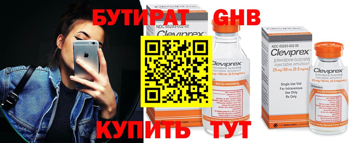 Бутират оксибутират Гусиноозёрск