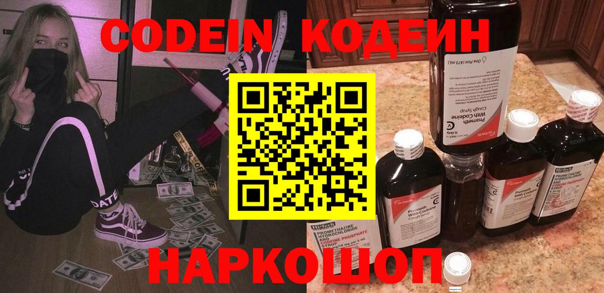 Гусиноозёрск  Codein напиток Lean (лин)  Вход с VPN 