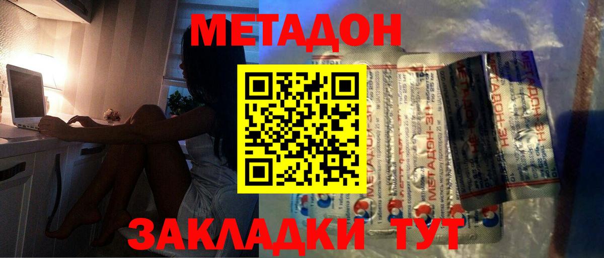 Гусиноозёрск  Метадон VHQ  Вход с VPN  МЕТАДОН кристалл 