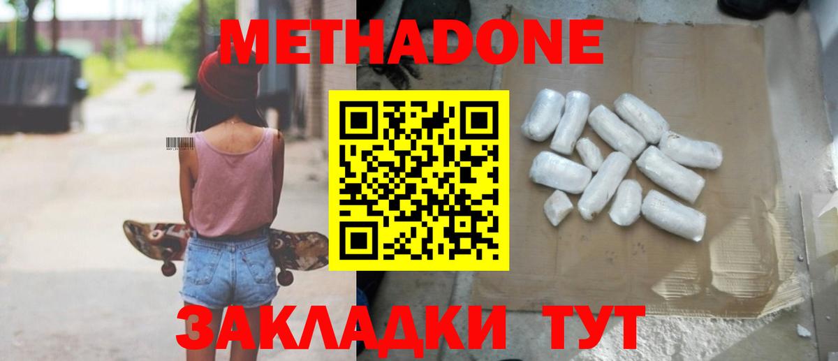 Метадон белоснежный Гусиноозёрск