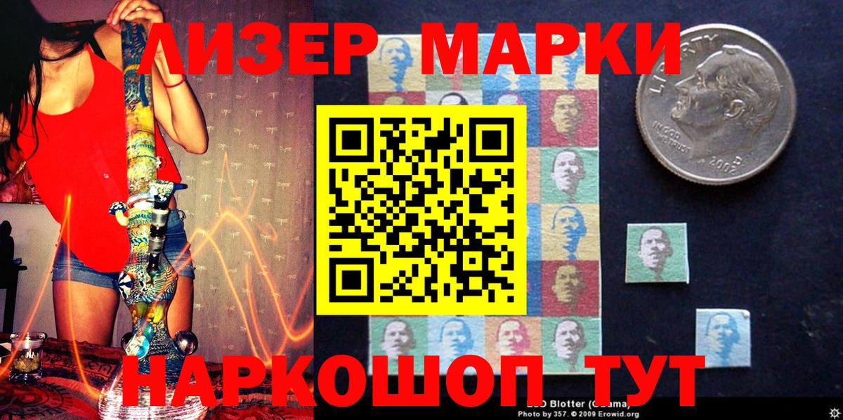 Наркотические марки 1,8мг  Наркотические марки 1,8мг  Вход с VPN  Марки 25I-NBOMe  Гусиноозёрск 